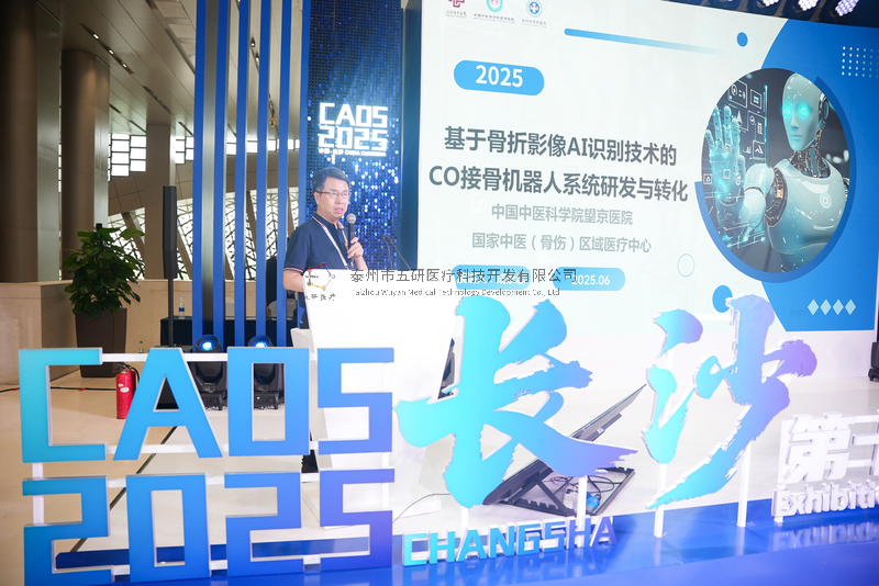 成永忠智能接骨團隊雙機器人系統引爆CAOS202——定義中西醫結合智能化接骨產學研新范式